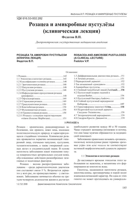 Болезни волос и сальных желез - Дерматология и Косметология - Отделения -  Поликлиника на Грохольском переулке