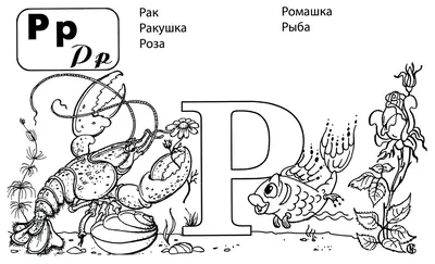 Жил на свете алфавит (Екатерина Демидова Елецкая) / Стихи.ру