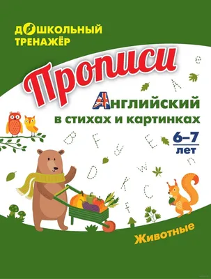 Азбука в стихах. Владимир Степанов Издательский Дом Азбукварик - «Как  быстро выучить буквы+учим стихи. + ВИДЕО. Хорошая азбука.» | отзывы