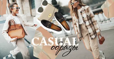 Стиль casual обувь 2020: Стильная обувь casual ꕤ