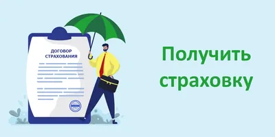 Страхование ответственности IT-специалистов