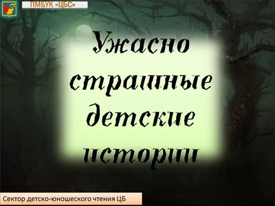 Страшные сказки». 3 сезон. Готический финал | Обзоры сериалов | Мир  фантастики и фэнтези