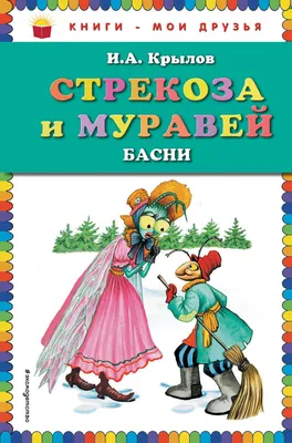 Мастер-класс по изготовлению поделки по мотивам басни И. А. Крылова « Стрекоза и Муравей» из пряжи для вязания (20 фото). Воспитателям детских  садов, школьным учителям и педагогам - Маам.ру