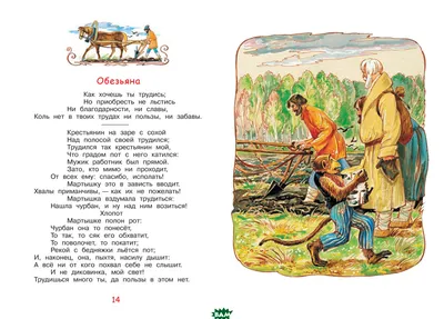 Иван Крылов: Стрекоза и муравей. Басни Russian kids book Fairy Tales  Stories | eBay