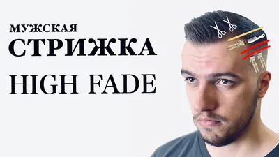 Barbergirl - Мужская стрижка Fade (Фэйд)💈Фэйд, даже не... | Facebook