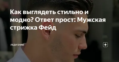 Что такое Fade? Когда появился fade? Популярность фейда. - Master Groomer —  интернет-магазин для мастеров своего дела