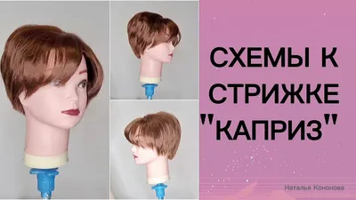 СТРИЖКА \"КАПРИЗ\"/ КАК ПОДСТРИЧЬ волосы/ Haircut/ Hair Tutorial - YouTube