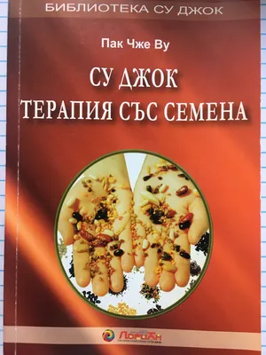 Архив КУРС ОБУЧЕНИЯ: ⠀ \" ЛЕЧЕНИЕ И ПРОФИЛАКТИКА БОЛЕЗНЕЙ. ОСНОВЫ СУ ДЖОК  ТЕР: - Другие курсы Киев на BON.ua 83132428