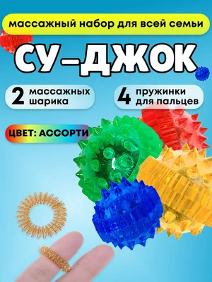 Су-Джок терапия - купить книгу с доставкой в интернет-магазине  «Читай-город». ISBN: 978-5-38-606846-2