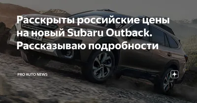 250 000 км, но нежно или привет от Майка Резерфорда — Subaru Outback (BR),  2,5 л, 2012 года | наблюдение | DRIVE2