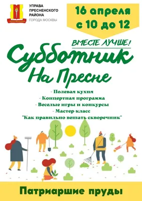 Субботник – повинность или тимбилдинг? — ВСЕ О ВНУТРЕННИХ КОММУНИКАЦИЯХ