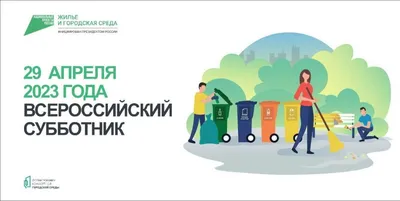 Парк Пехорка - Субботник в парке