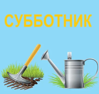 Субботник 2 - РСО для детей - Раскраски