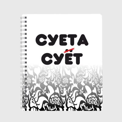 ХУДИ \"СУЕТА\" by @SLOVODNA