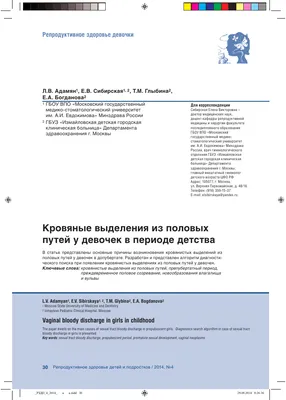 Выделения на поздних сроках беременности - норма или причина развития  патологии | В счастье! | Дзен