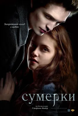 Сумерки (фильм, 2008) — Википедия