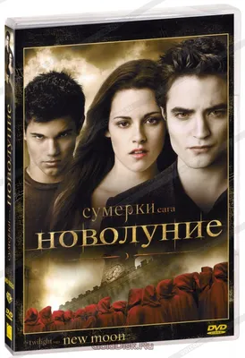 Сумерки / Twilight (2008) | AllOfCinema.com Лучшие фильмы в рецензиях