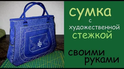 Как сшить сумку на пояс своими руками. Еще одна модель. | Ручная работа |  Дзен