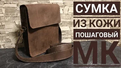 Как сшить сумку на пояс своими руками — BurdaStyle.ru