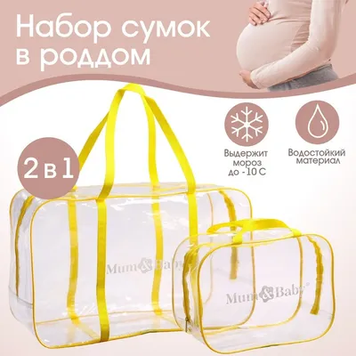 Roxy Kids Сумка в роддом 3 шт купить в Ташкенте с доставкой