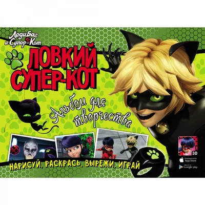 Фигурка Miraculous Супер-Кот 13 см с аксессуарами купить по цене 599 ₽ в  интернет-магазине Детский мир