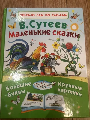 Владимир Сутеев. Сказки в картинках | eBay