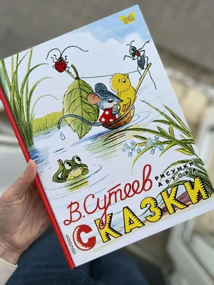 Сутеев. Сказки - Vilki Books