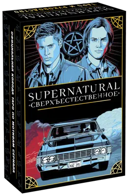 Supernatural (Минерва Сигел, Мэттью Скифф) — купить в МИФе