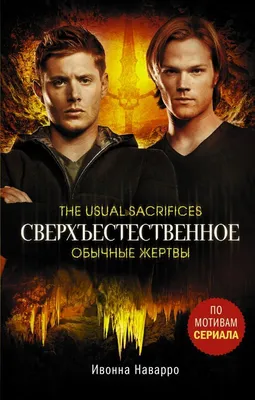 Сезон 2 | Сверхъестественное Wiki | Fandom