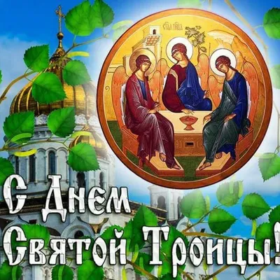 Икона святая Троица Святая(на дереве размер 17*23 см) (ID#1847694431),  цена: 450 ₴, купить на Prom.ua