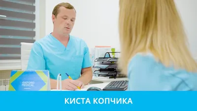 Лечение ЭКХ и кисты копчика лазером в Ростове-на-Дону - клиника Doctor-Prof