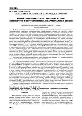 Лазерное удаление свища прямой кишки – цена 2970 руб. в Москве | Ниармедик