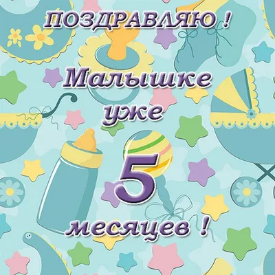 Сахарная картинка Полгода Малышу мальчику на 6 месяцев PrinTort 71193995  купить за 319 ₽ в интернет-магазине Wildberries