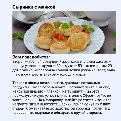 Как приготовить вкусные сырник: истории из жизни, советы, новости, юмор и  картинки — Лучшее, страница 3 | Пикабу