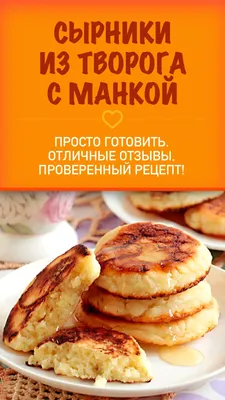 Как приготовить вкусные сырники? рецепты, кулинария Эспрессо