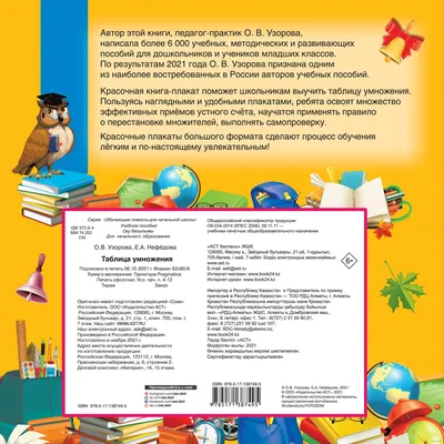 Тренажёр «Таблица умножения» купить в Чите Рабочие тетради и прописи в  интернет-магазине Чита.дети (7155672)