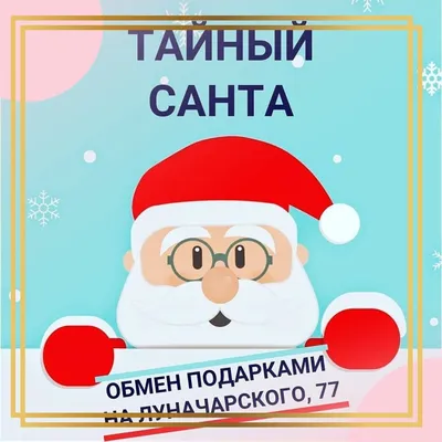 Марафон новогодних подарков: «Тайный Санта» захватил «Инстаграм» жителей  Владимира