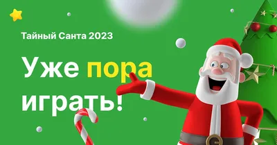 Тайный Санта - почему бы и да?🎅🏻 Вместе с большинством клубов @fnleague  решили поучаствовать в этой новогодней игре. Сегодня состоялась т… |  Instagram