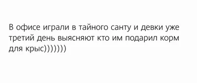 Тайный Санта. Зачем люди отправляют новогодние подарки незнакомцам -  Ведомости.Город