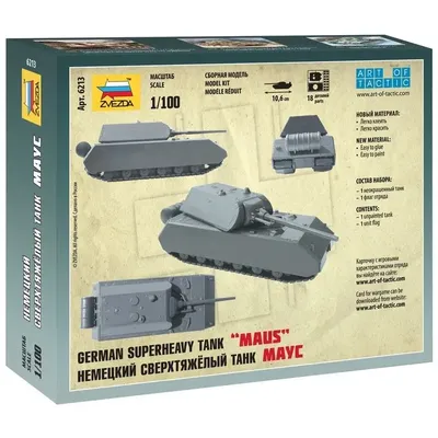 Статуэтка Танк Maus в масштабе 1:72 Пятигорская Бронза 11897 - купить в  Москве, цены на Мегамаркет