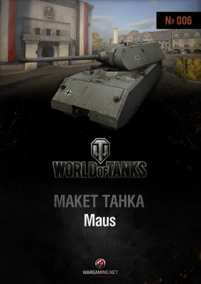 Конструктор Танк Maus, 2930 деталей - купить с доставкой по выгодным ценам  в интернет-магазине OZON (1267285598)