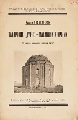 Книга \"Татарские сказки\" - купить книгу в интернет-магазине «Москва» ISBN:  978-5-00185-308-4, 1154252