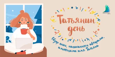 Татьянин день (фильм) — Википедия