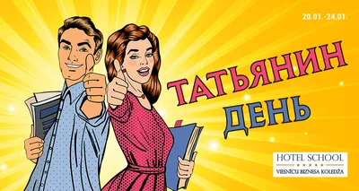 Сегодня -Татьянин день :: Татьяна Смоляниченко – Социальная сеть ФотоКто