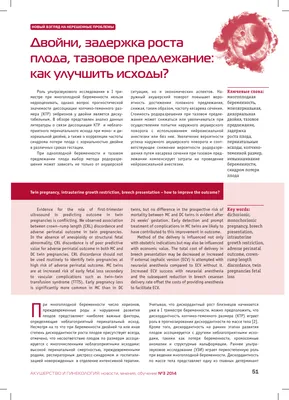 Малыш не вверх ногами: что такое тазовое предлежание плода и как оно влияет  на роды | О детском здоровье: с врачебного на родительский | Дзен