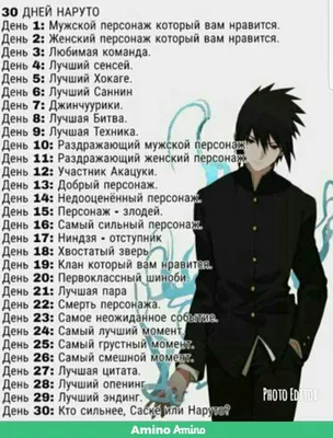 30 дней Наруто. День 9 | Наруто🍜 Amino