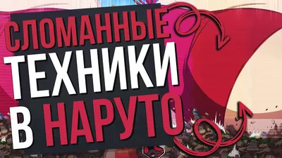 Ваншот Наруто 3 в Школе техник Наруто