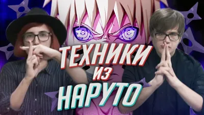 ВСЕ ТЕХНИКИ НАРУТО ЧАСТЬ 1 | NARUTO X BORUTO NINJA VOLTAGE - YouTube