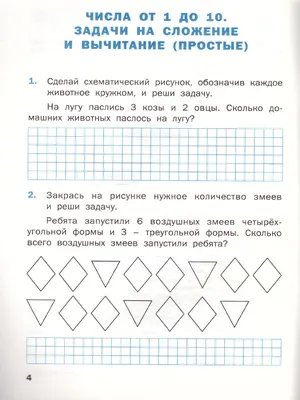 Илекса Текстовые задачи по математике 5-6 классы Шевкин