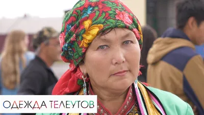 Елена ТРУХАН. ТЕЛЕУТСКИЕ НАЦИОНАЛЬНЫЕ ПРАЗДНИКИ — Литературная Россия